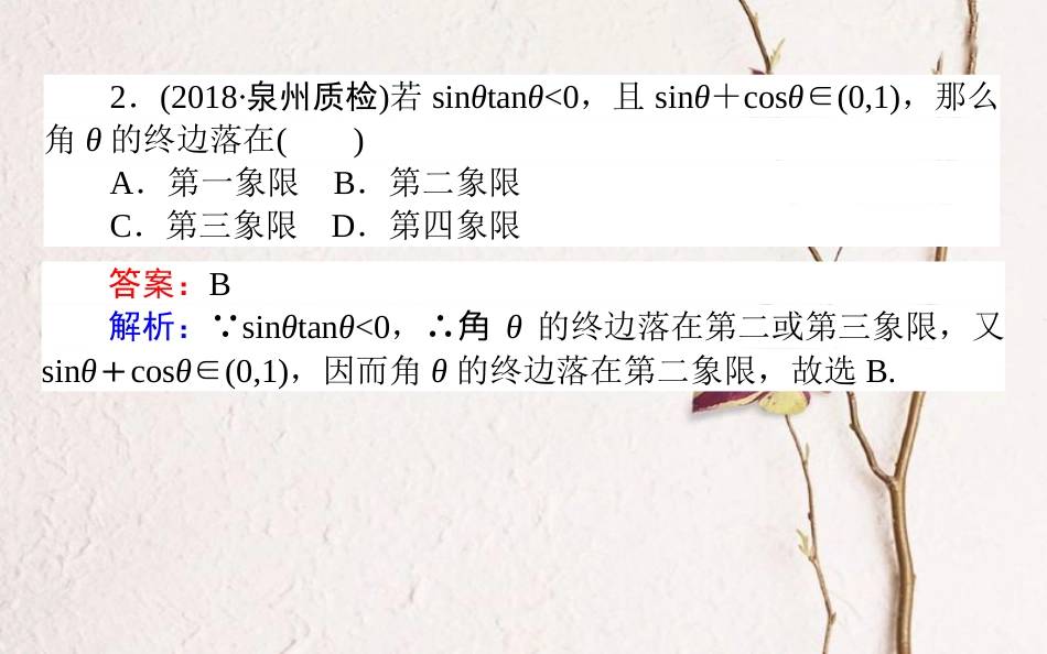 （全国通用）2019版高考数学 全程训练计划 天天练12课件_第3页