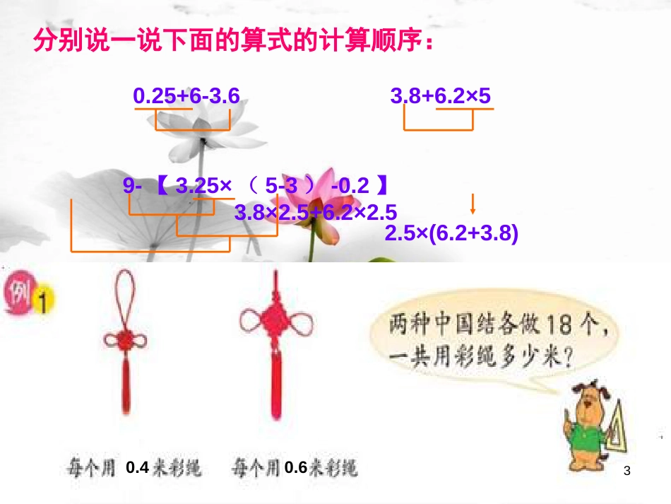 六年级数学上册 3.2.3 分数四则混合运算课件1 新人教版[共10页]_第3页