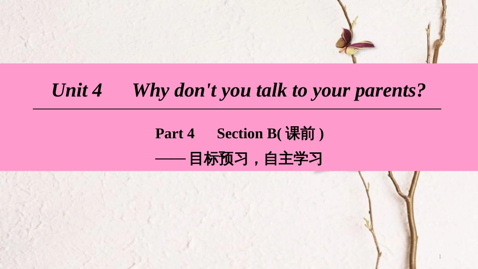 八年级英语下册 Unit 4 Why don’t you talk to your parents Part 4 Section B（课前）课件 （新版）人教新目标版_第1页