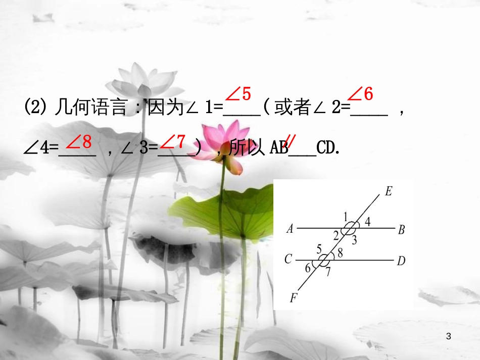 七年级数学下册 第五章 相交线与平行线 5.2 平行线及其判定 5.2.2 平行线的判定课件1 （新版）新人教版_第3页