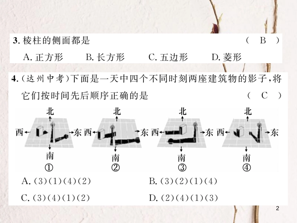 九年级数学下册 第3章 投影与视图达标测试卷作业课件 （新版）湘教版_第2页