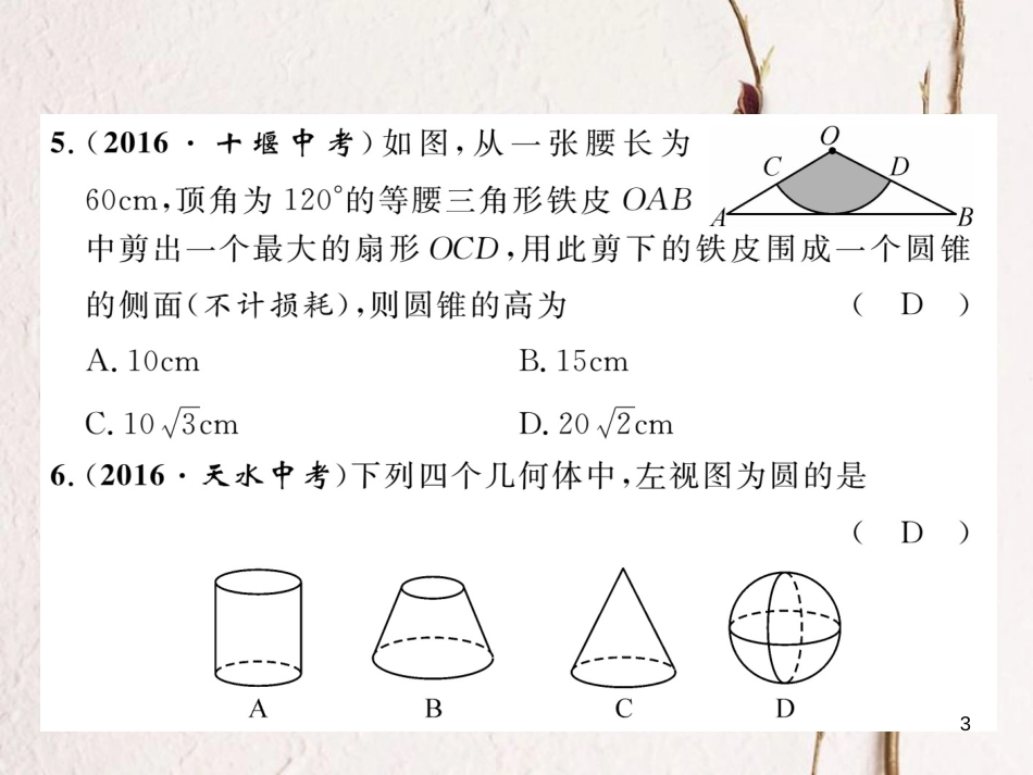 九年级数学下册 第3章 投影与视图达标测试卷作业课件 （新版）湘教版_第3页