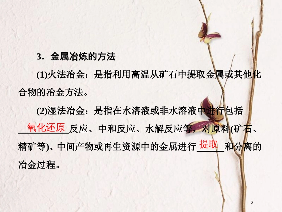 高中化学 第三单元 化学与材料的发展 3.2 金属材料 第1课时课件 新人教版选修2_第2页