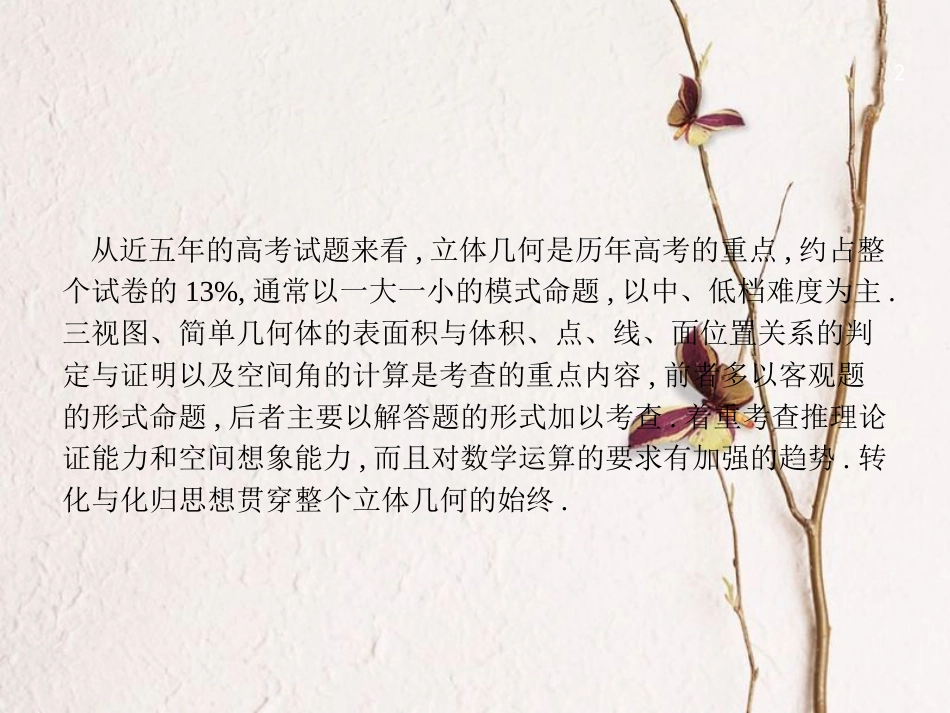 2019年高考数学一轮复习 高考大题增分专项4 高考中的立体几何课件_第2页