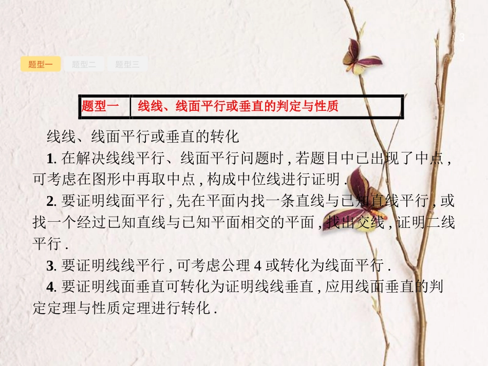 2019年高考数学一轮复习 高考大题增分专项4 高考中的立体几何课件_第3页