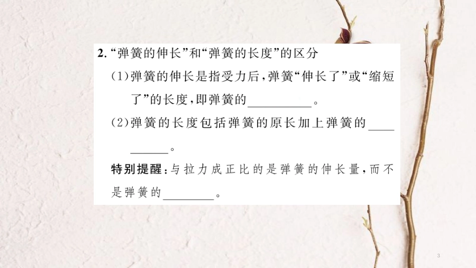 八年级物理下册 第七章 力本章重难点，易错点突破方法技巧课件 （新版）新人教版_第3页