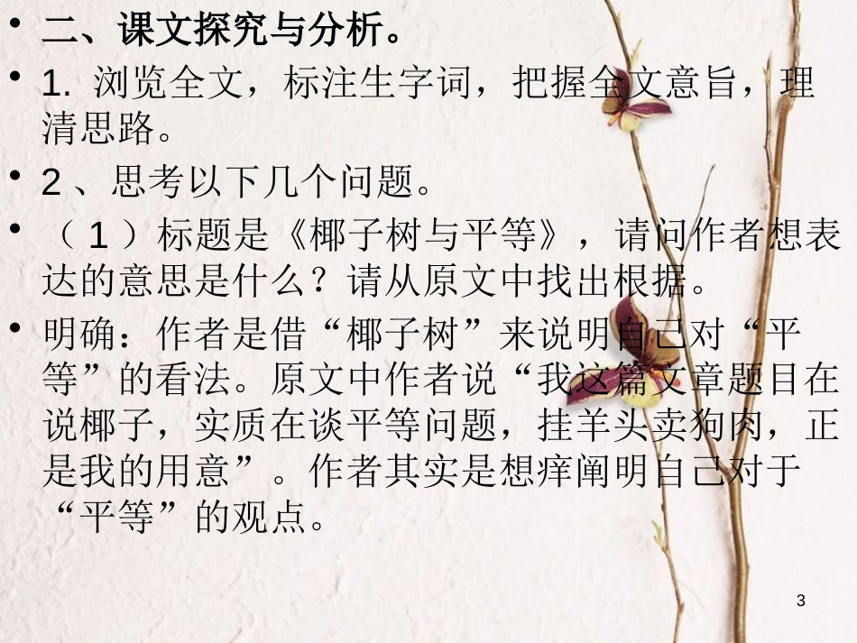 九年级语文下册 第五单元《椰子树与平等》课件2 北师大版_第3页
