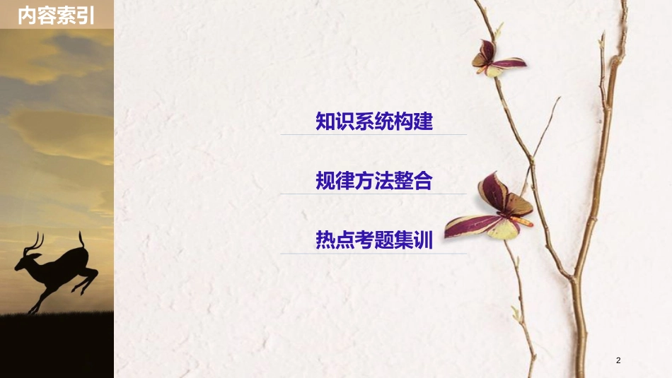 高中生物 第三章 酶的应用技术实践章末整合提升同步备课课件 苏教版选修1_第2页