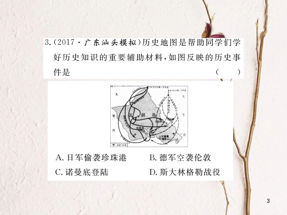 （安徽专版）九年级历史下册 第三单元 第二次世界大战小结同步测试课件 新人教版_第3页
