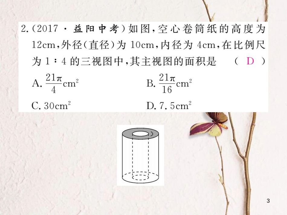 九年级数学下册 29 投影与视图 29.2 三视图 第3课时 由三视图确定几何体的面积或体积作业课件 （新版）新人教版_第3页