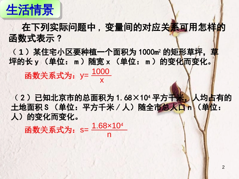 贵州省遵义市桐梓县九年级数学下册 26 反比例函数 26.1.1 反比例函数课件 （新版）新人教版_第2页