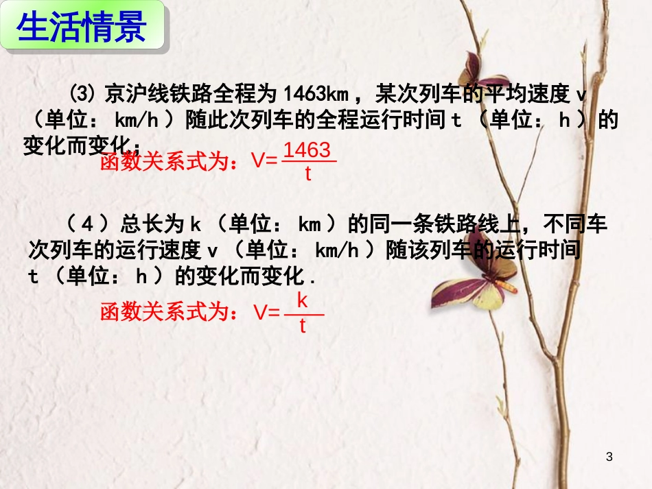 贵州省遵义市桐梓县九年级数学下册 26 反比例函数 26.1.1 反比例函数课件 （新版）新人教版_第3页