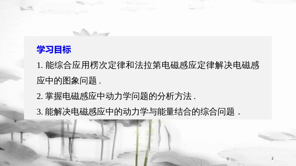 高中物理 第一章 电磁感应 习题课：电磁感应中的综合应用课件 粤教版选修3-2_第2页