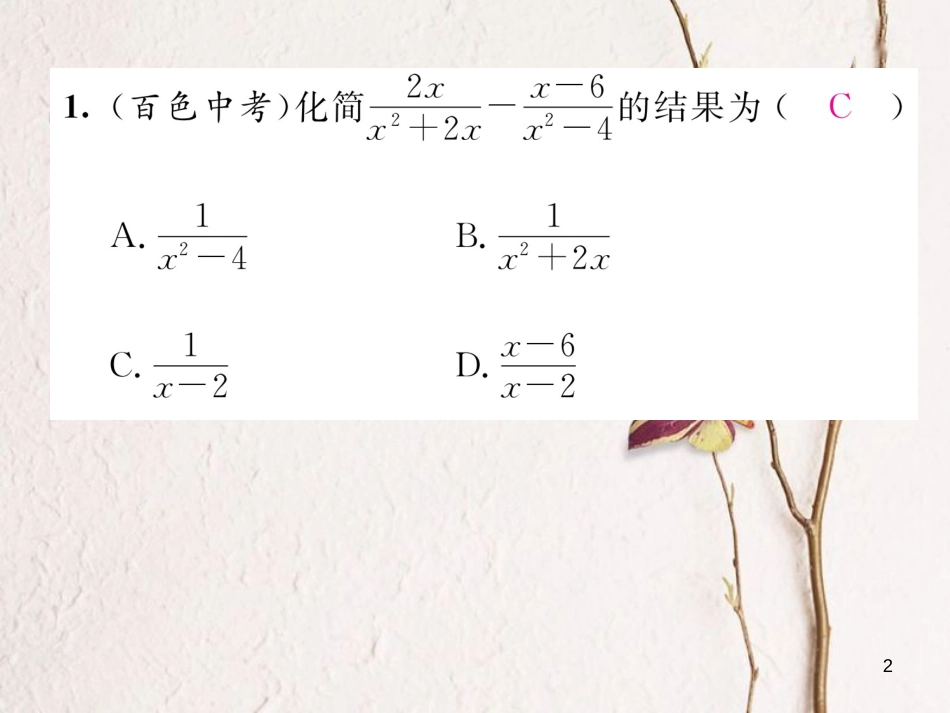 （毕节专版）八年级数学下册 第5章 分式与分式方程 课题5 异分母分式的加减法当堂检测课件 （新版）北师大版_第2页