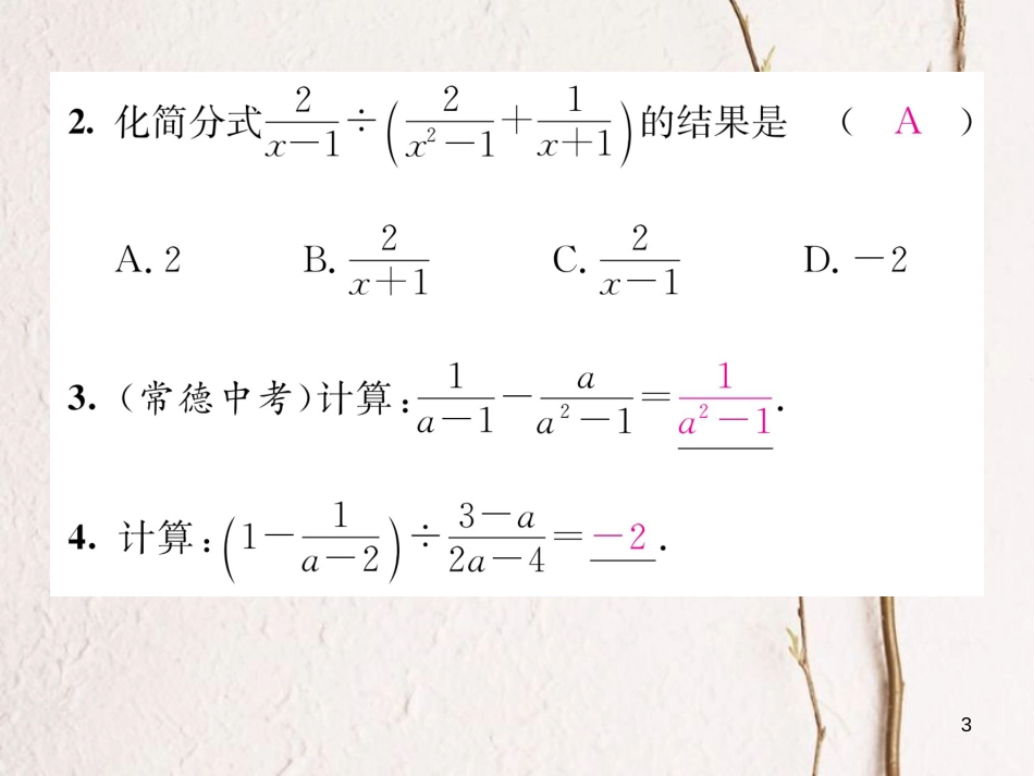 （毕节专版）八年级数学下册 第5章 分式与分式方程 课题5 异分母分式的加减法当堂检测课件 （新版）北师大版_第3页