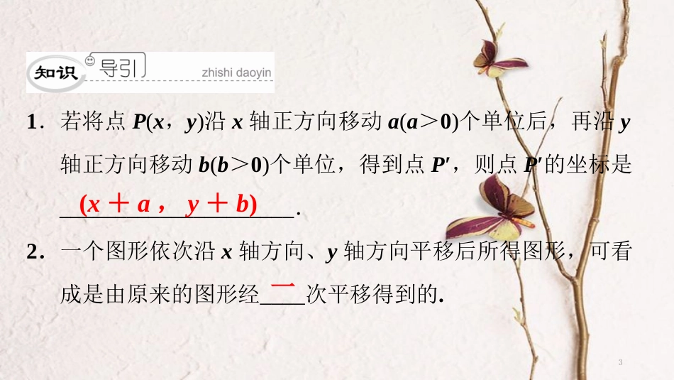 八年级数学下册 第三章 图形的平移与旋转 3.1 图形的平移（3）典型训练课件 （新版）北师大版_第3页