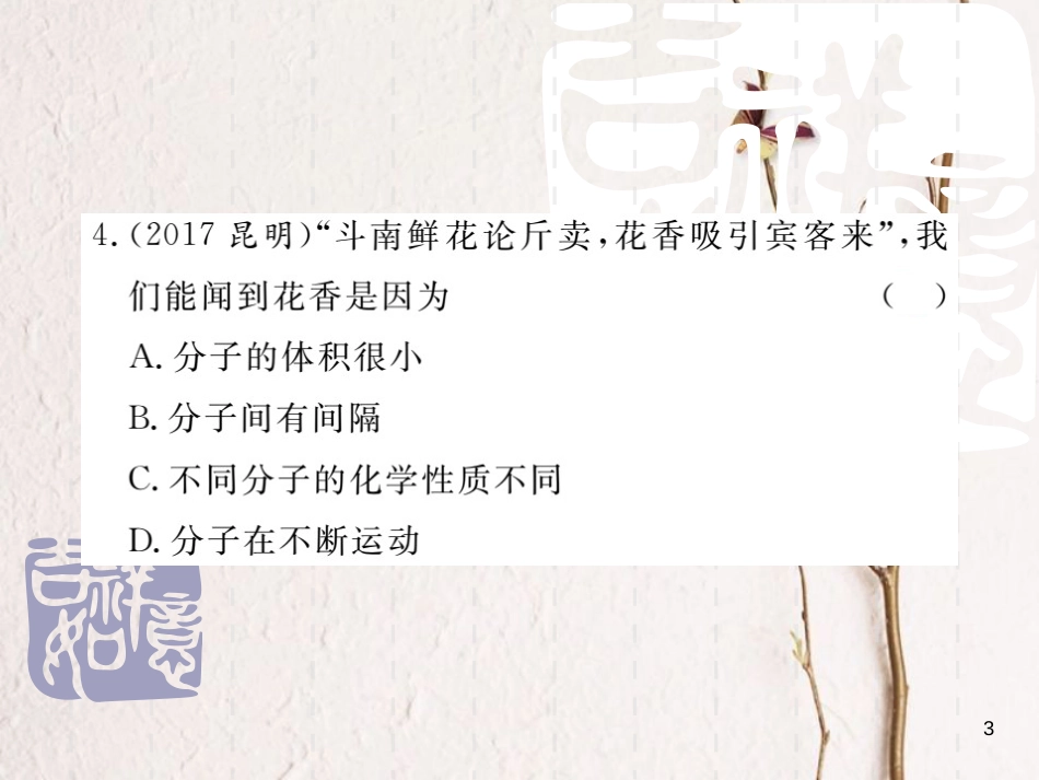 山东省中考化学复习 第一部分 基础知识复习 第一章 化学基本概念和原理 第3讲 物质的组成和结构课件_第3页