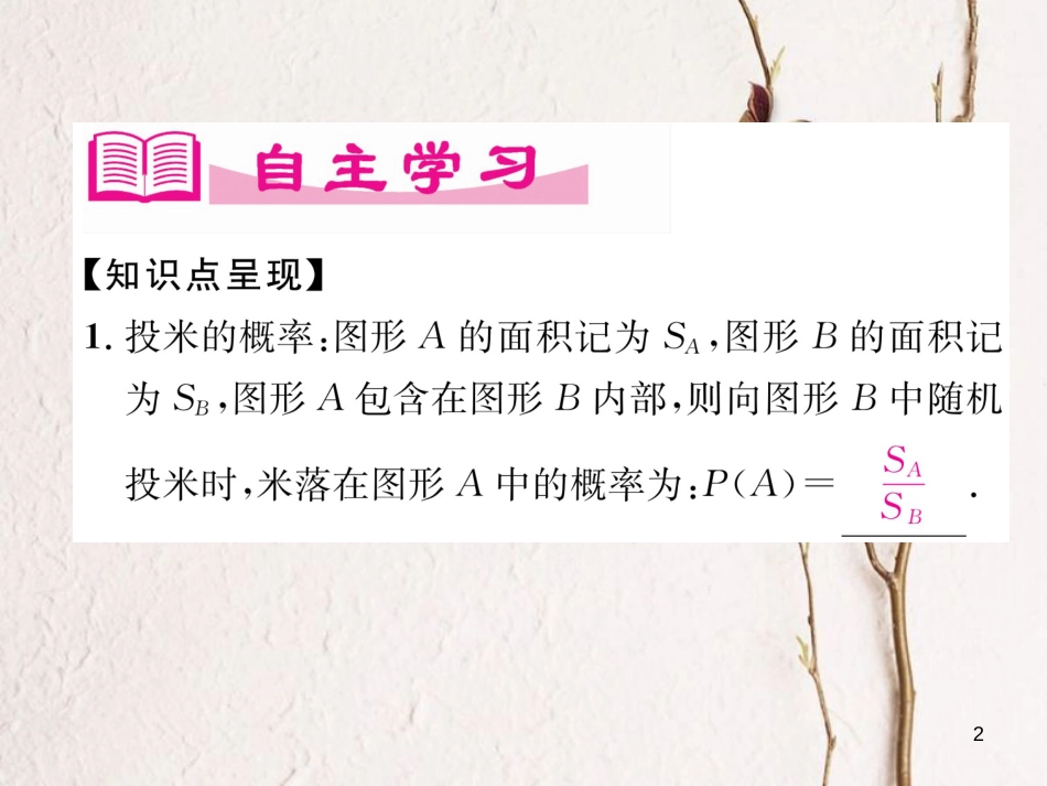 七年级数学下册 第6章 概率初步 3 等可能事件的概率（二）作业课件 （新版）北师大版_第2页