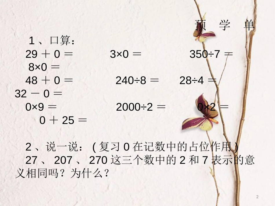 三年级数学上册 4.7 商中间、末尾有0的除法课件3 苏教版_第2页