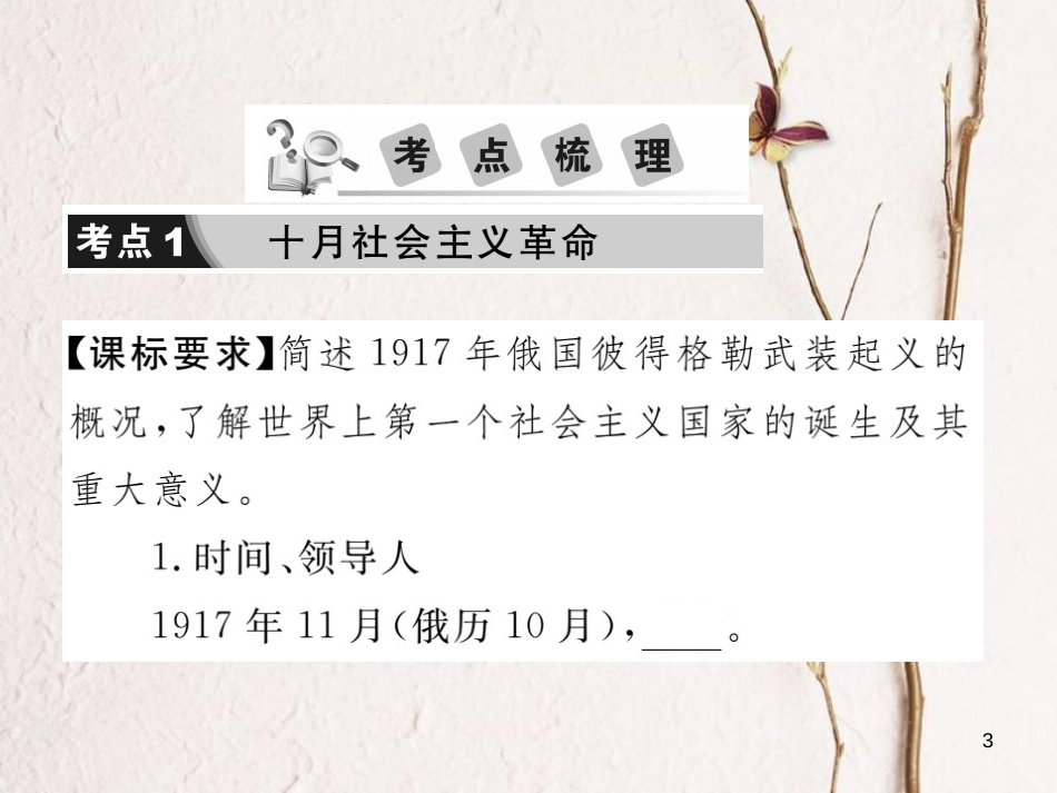 中考历史总复习 第六部分 世界现代史 第一学习主题 苏联社会主义道路的探索课件_第3页