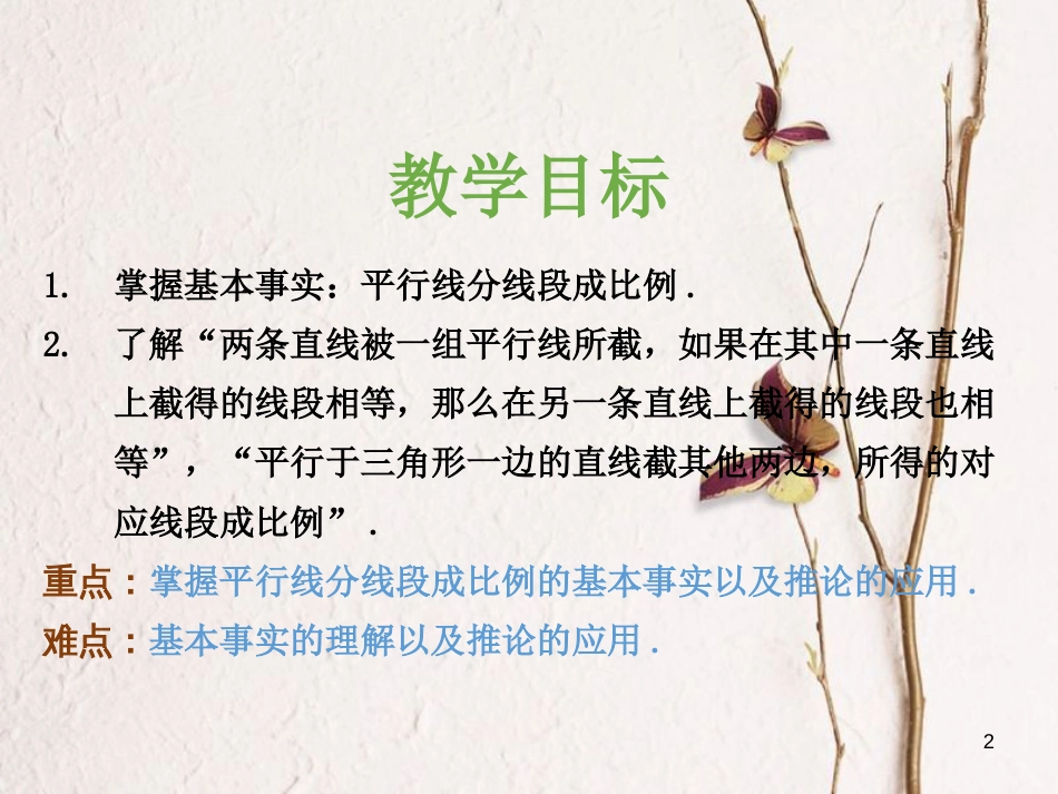 九年级数学上册 第3章 图形的相似 3.2 平行线分线段成比例课件 （新版）湘教版_第2页