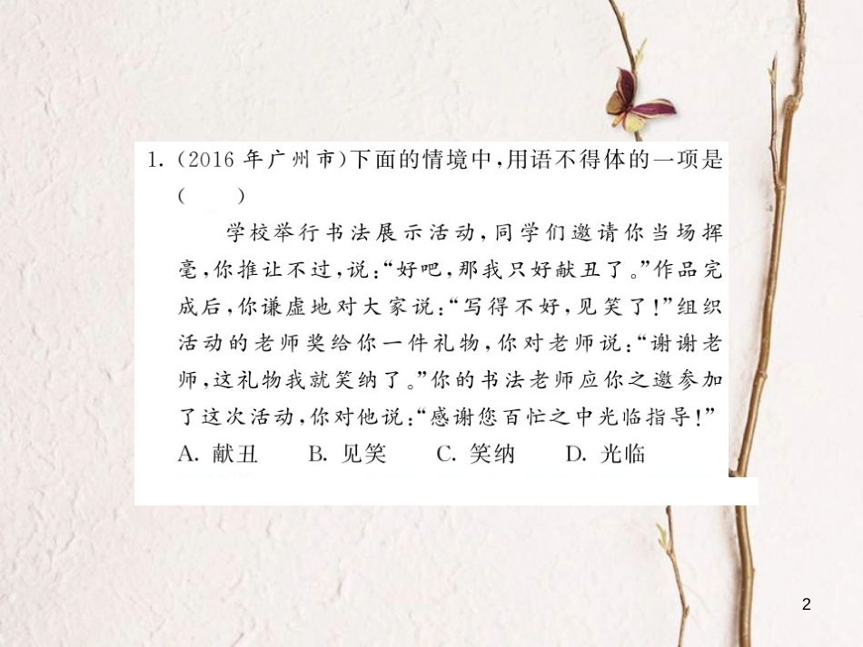 中考语文总复习 第2编 语文知识积累与运用 专题十一 综合与探究考点精练1课件 语文版_第2页
