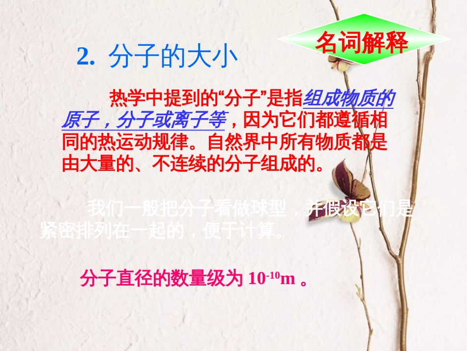 辽宁省大连市高中物理第7章分子动理论7.2分子的热运动课件新人教版选修3-3_第3页