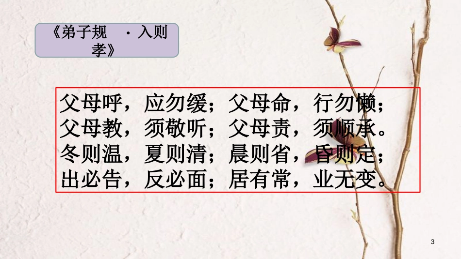 八年级道德与法治上册 第一单元 成长的空间 第一课 相亲相爱一家人（给父母的爱，我们发出了吗 我们的心一起跳）课件 人民版_第3页
