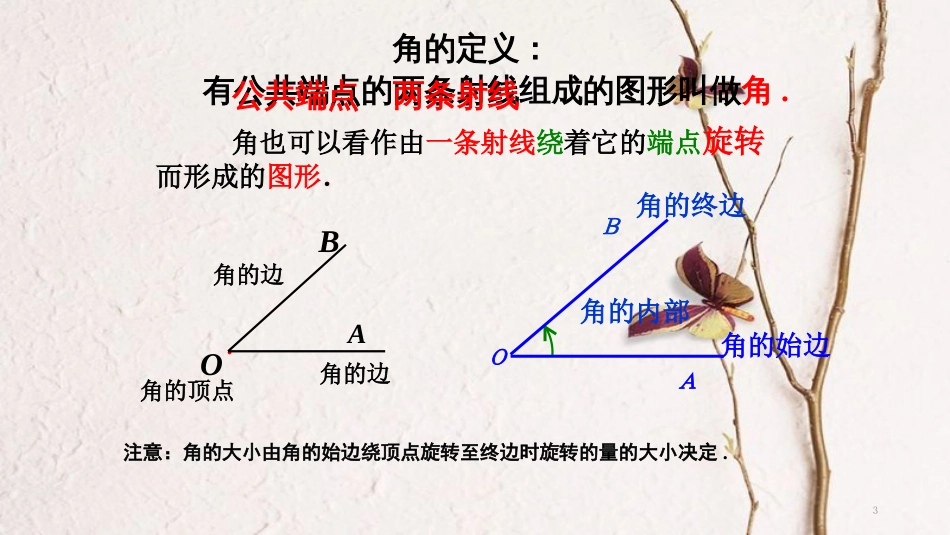 七年级数学上册 4.3 角 4.3.1 角与角的大小比较课件 （新版）湘教版_第3页