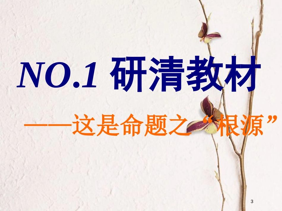 2019版高考地理大一轮复习 第一部分 第一章 宇宙中的地球(含地球和地图)第六讲 地球的公转(一)基本特征及昼夜长短的变化课件 湘教版_第3页