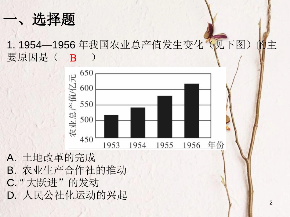 八年级历史下册 第二单元 第5课 三大改造课堂十分钟课件 新人教版_第2页