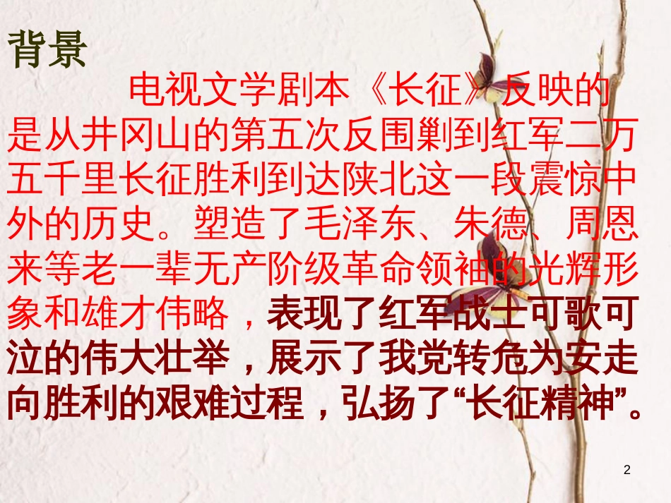 八年级语文上册 第一单元 一 七律 长征课件 苏教版_第2页