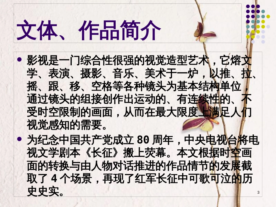 八年级语文上册 第一单元 一 七律 长征课件 苏教版_第3页