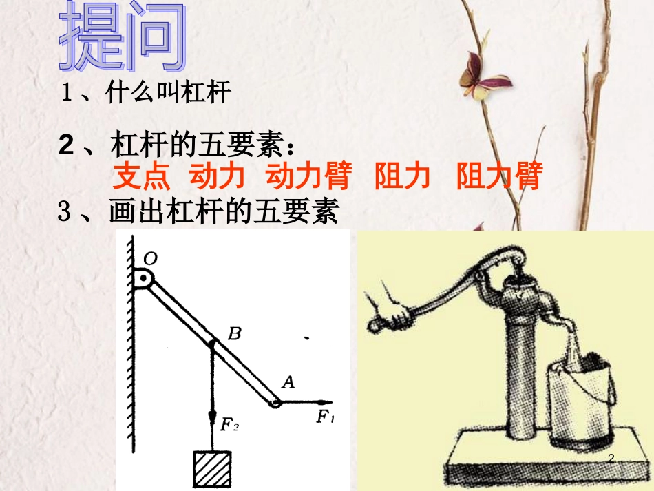 九年级科学上册 3.4 简单机械 2 杠杆及其平衡课件 （新版）浙教版_第2页