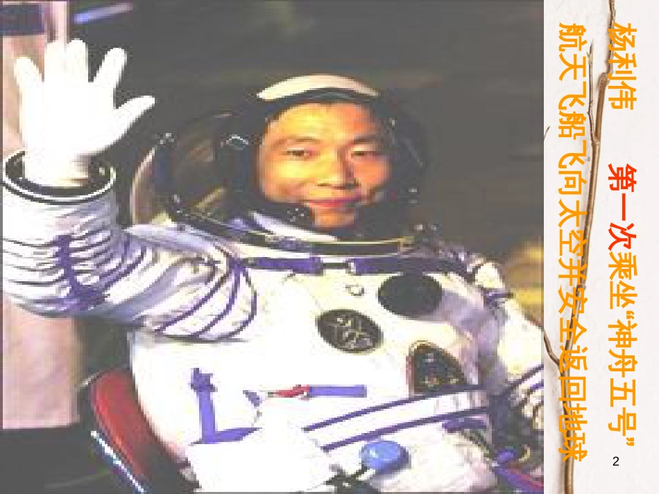 八年级语文上册 1.2《第一次真好》课件3 鄂教版_第2页