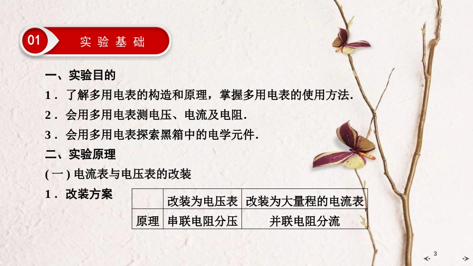 2019年高考物理大一轮复习 实验11 练习使用多用电表课件 新人教版_第3页