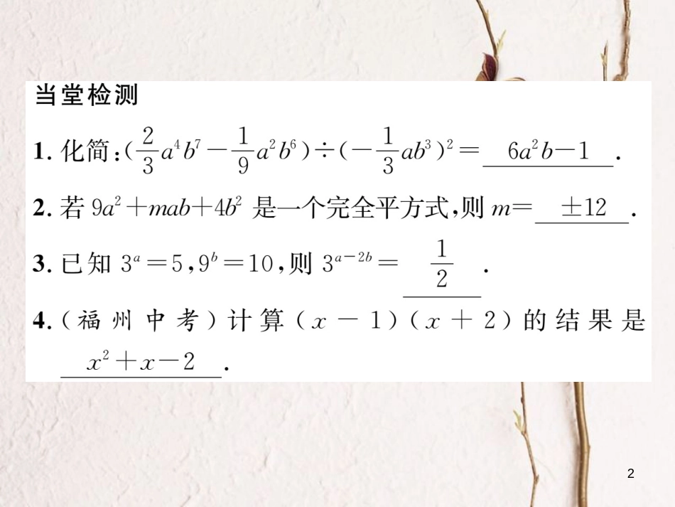 （毕节专版）七年级数学下册 第1章 整式的乘除小结与复习当堂检测课件 （新版）北师大版_第2页