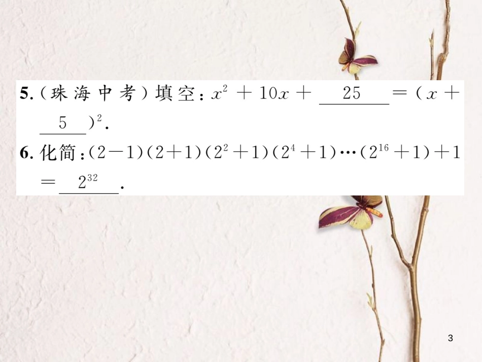 （毕节专版）七年级数学下册 第1章 整式的乘除小结与复习当堂检测课件 （新版）北师大版_第3页