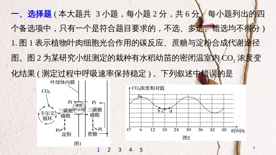 （浙江选考）2019版高考生物一轮总复习 加试题专练（五）课件_第2页