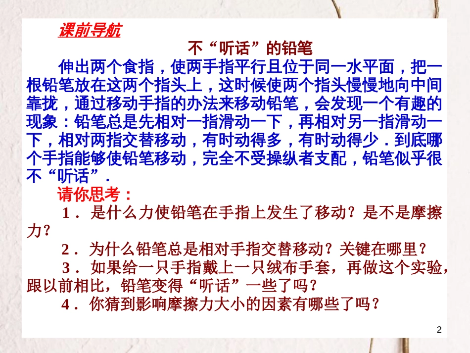 河北省邢台市高中物理第三章相互作用3.3摩擦力1课件新人教版必修1_第2页