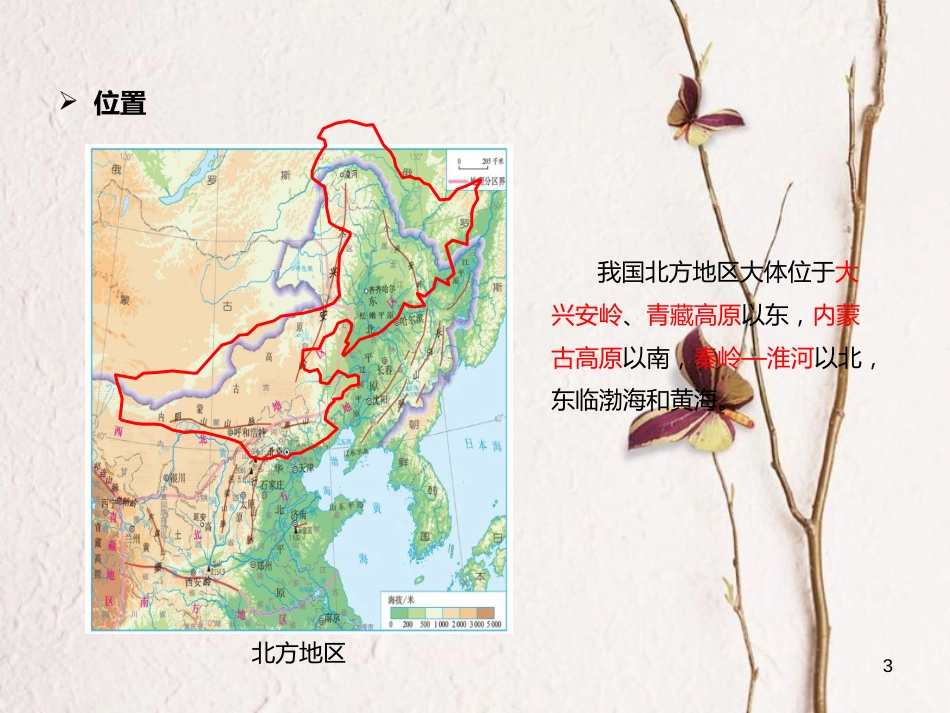 八年级地理下册 6.1 自然特征与农业 北方地区的自然环境课件 （新版）新人教版_第3页