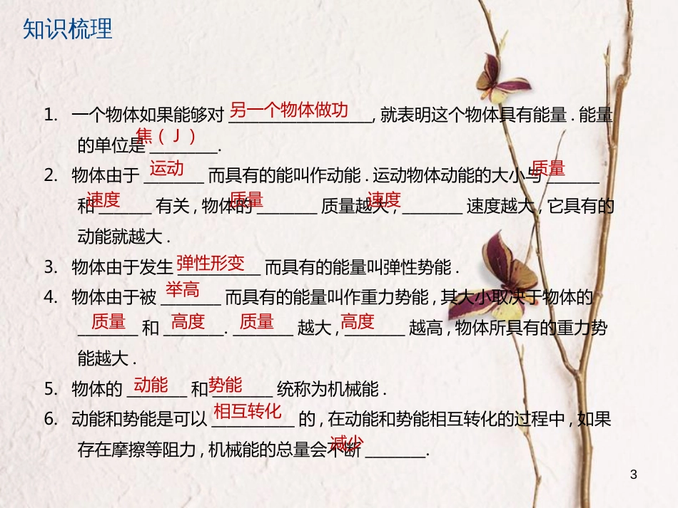 江苏省大丰市中考物理第23课时动能势能机械能复习课件_第3页