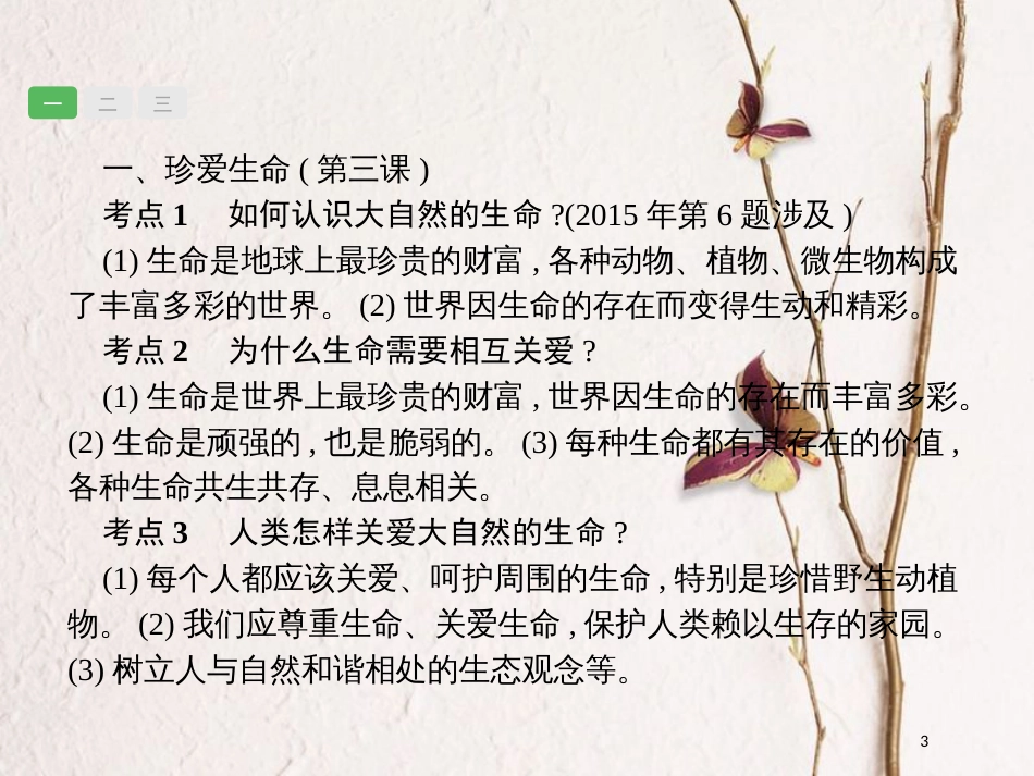 安徽省中考政治一轮复习 第一篇 知识方法固基 第一部分 七上 第二单元 认识新自我课件_第3页