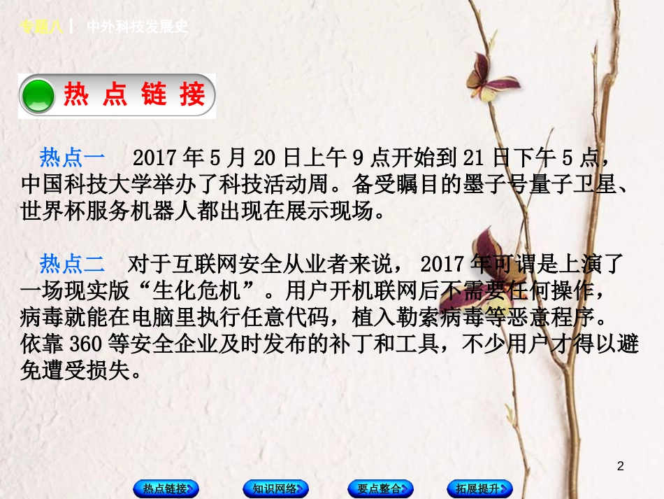 福建省中考历史复习 第二部分 专题突破篇 专题八 中外科技发展史课件_第2页