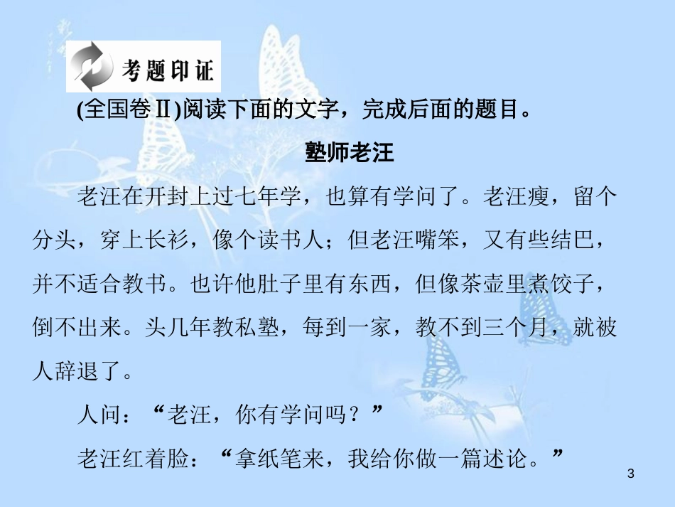 高中语文 小说鉴赏方略之五 人物课件 新人教版选修《中国小说欣赏》_第3页