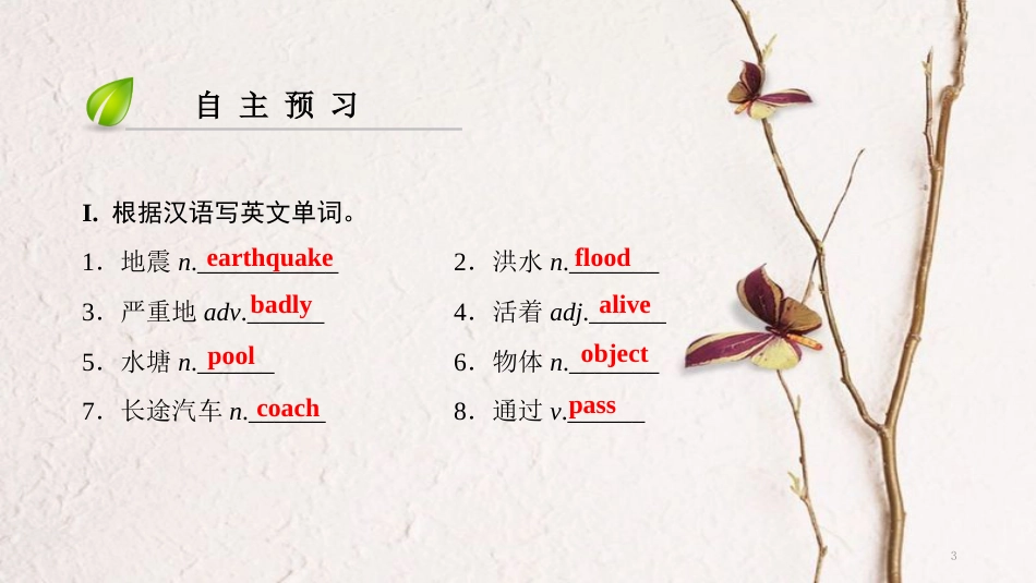 九年级英语下册 Module 2 Environmental problems Unit 4 Natural disasters（第1课时）核心词汇讲解课件 牛津深圳版_第3页