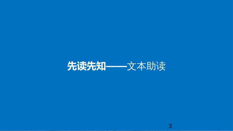 高中语文 专题五 摹形传神 千载如生-《史记》的人物刻画艺术 第15课 刺客列传课件 苏教版选修《《史记》选读》_第3页