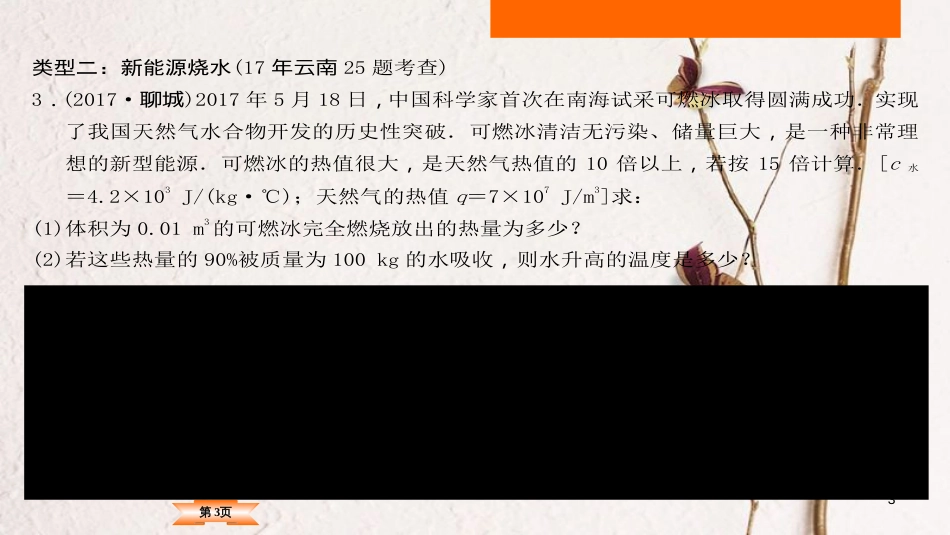 （云南专版）中考物理总复习 专题突破6 综合题课件_第3页