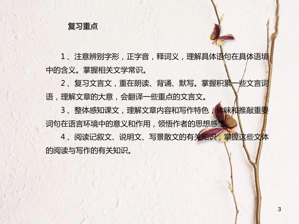 七年级语文下册 期末复习课件 北师大版_第3页