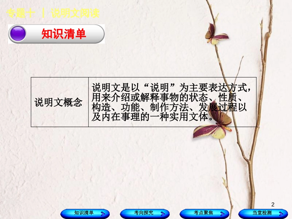 （江西专版）中考语文 第3篇 现代文阅读 专题十 说明文阅读课件_第2页